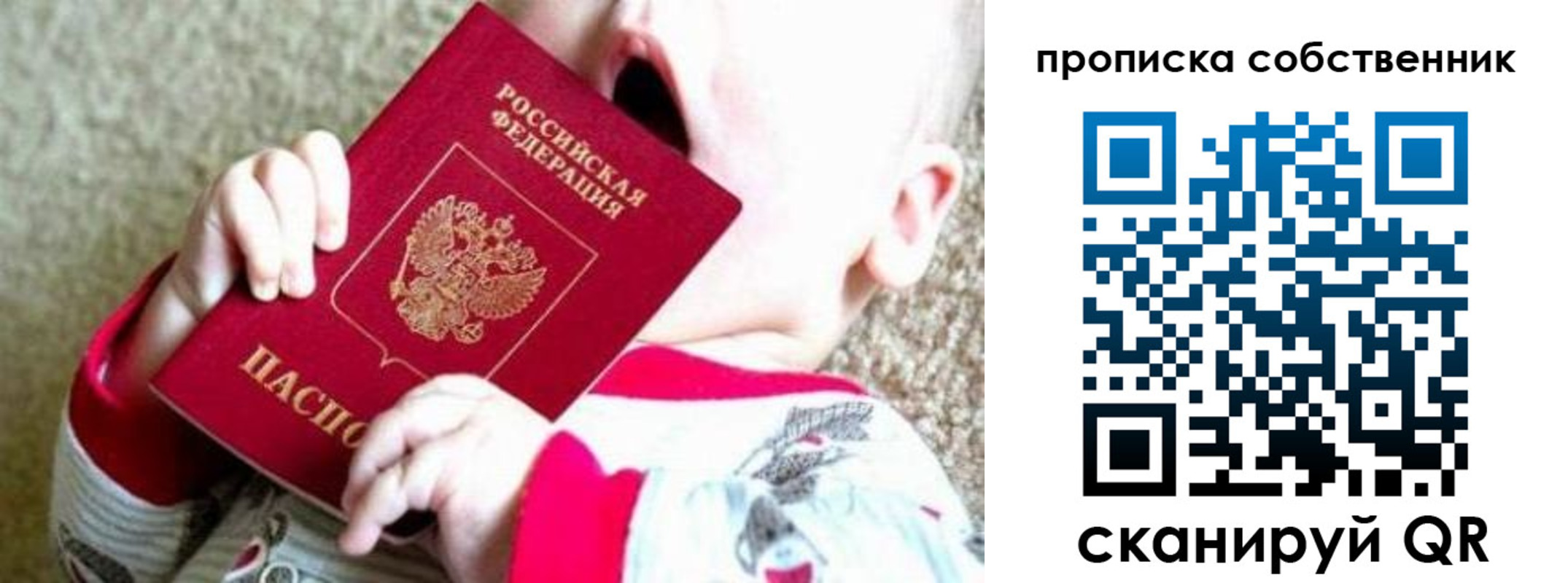 прописка для школы в Тынде